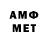 Первитин Methamphetamine Aleks Filatov
