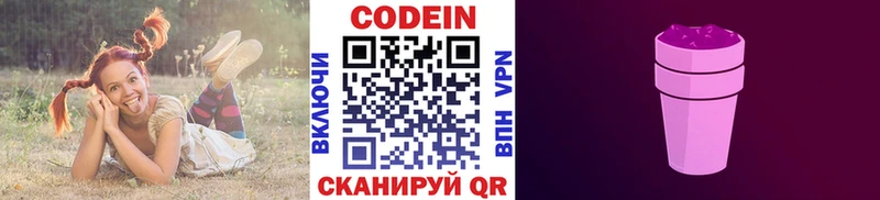 Codein напиток Lean (лин)  Чишмы 